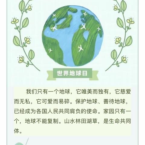 “喜迎二十大    我为地球添色彩”——“第53个世界地球日”主题争章实践活动