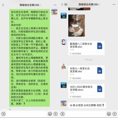 家校“云”聚，同心共育—-西安市西城中学“停课不停学”线上家长会