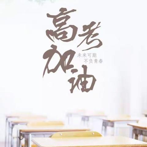 “信心百倍、超越自我、奋战百日、共创辉煌”——四平市第三高级中学高三年级成功举办百日誓师大会