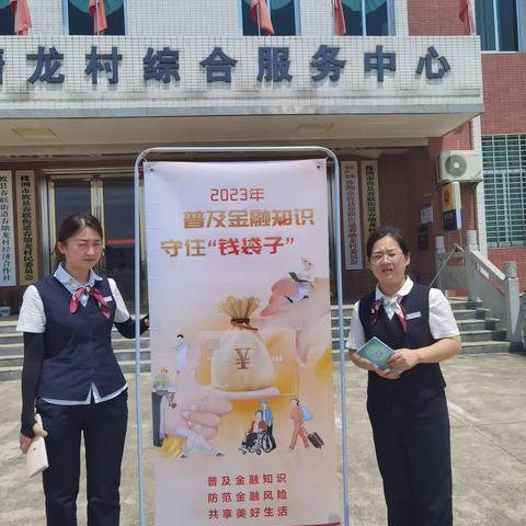 关于开展湖南银行2023年“普及金融知识守住‘钱袋子’”活动总结报告