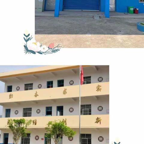 蓬勃生机入校园——塔前镇上徐小学复学复课有序进行