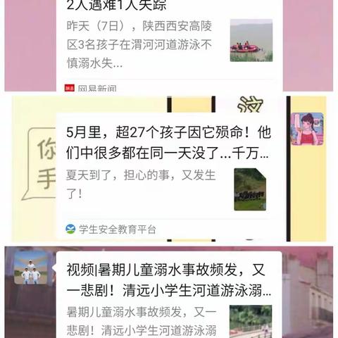 安全课堂开课啦