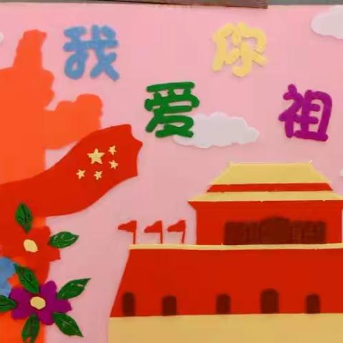 “庆国庆、迎中秋”祝：祖国辉煌71年，奋进新时代👍👍举国上下共庆贺，祝愿祖国更强大🎉