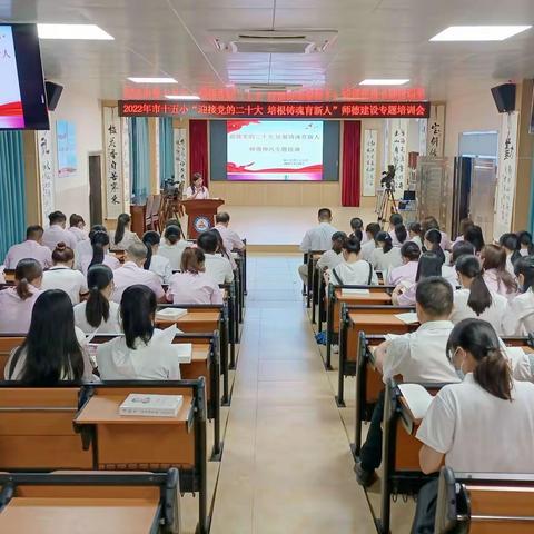 迎接党的二十大，培根铸魂育新人——廉江市第十五小学开展师德师风主题教育月活动