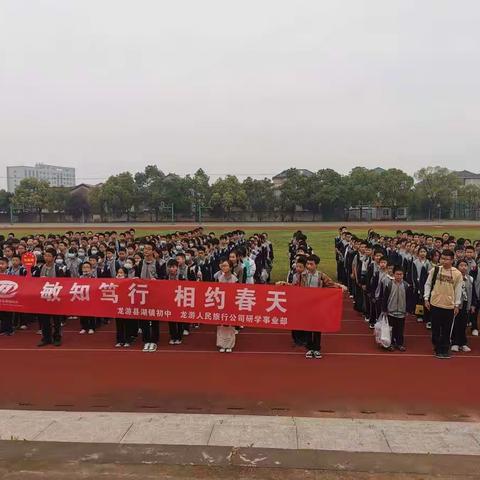 “敏知笃行，相约春天” 记龙游湖镇中学七（2）班研学活动