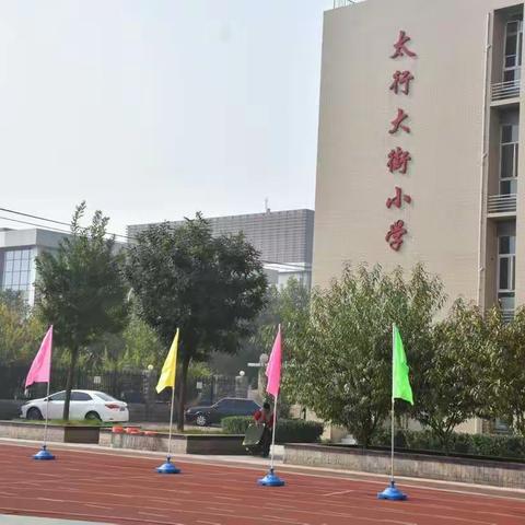 太行大街小学体育节（副本）