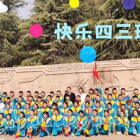 濮阳市油田第六小学四年级三班“春暖花开，走进大自然之美”远足活动