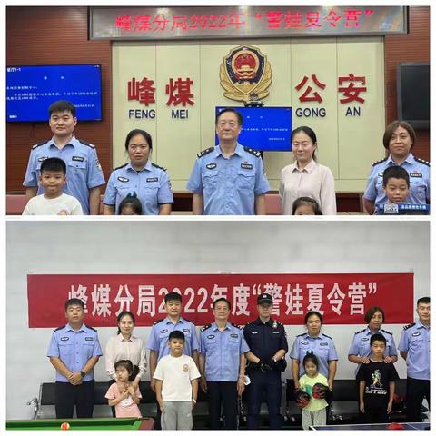 解警忧，暖警心！“警娃夏令营”开营啦