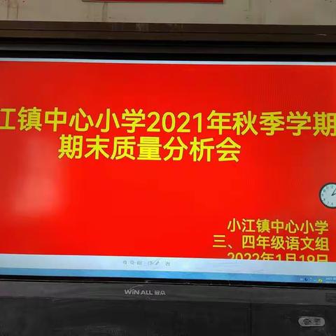 小江中心小学三（5）班语文期末质量分析（赖道清13576753584）