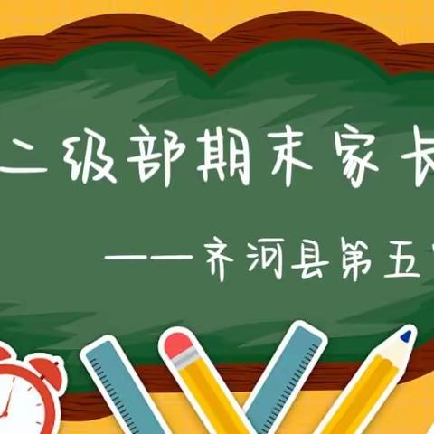 双向奔赴心有爱  家校携手育英才——初二年级期末家长会纪实