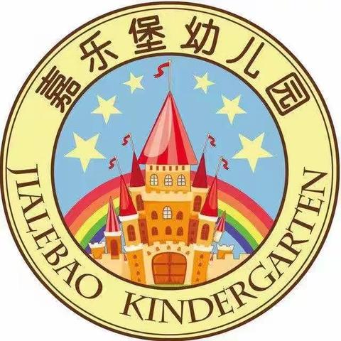 雁塔区嘉乐堡幼儿园“”元旦”放假通知