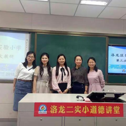 洛龙二实小第三次数学大教研