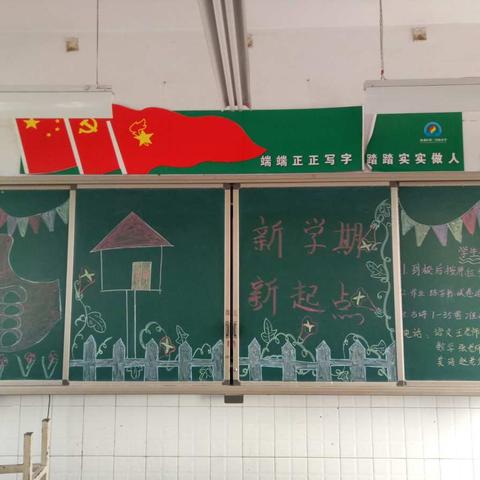 三四班开学主题班会