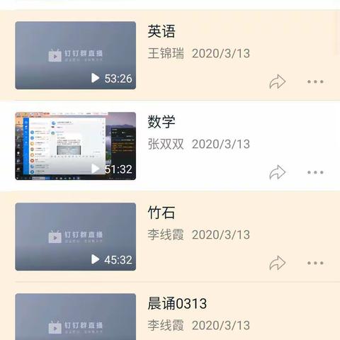 我和网课有个约会