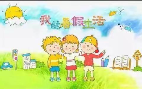 七彩夏日·快乐成长——2022年伏林小学暑假特色作业