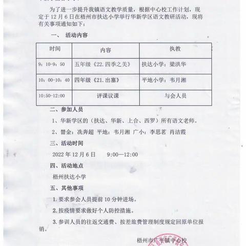 凝心聚力，研思并行——记梧州市广平镇华新学区语文教研活动