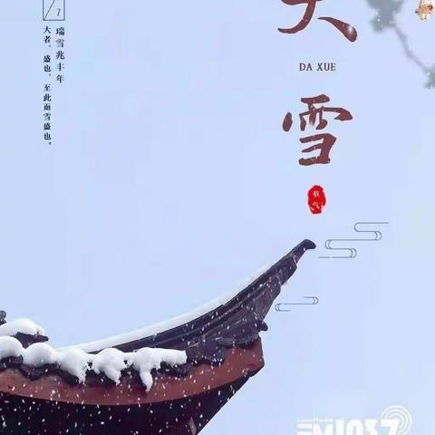 大雪至 · 寒冬始