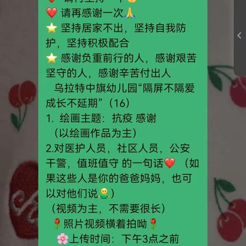 【党建引领+教学活动】“抗疫有我，再次感谢您❤️”—隔屏不隔爱，成长不延期（16）