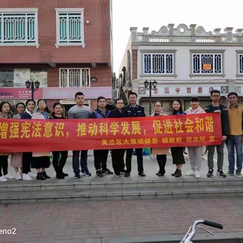 大致坡司法所联合镇政府各部门开展“12.4”国家宪法日暨禁毒宣传和“不忘初心·牢记使命”主题教育活动