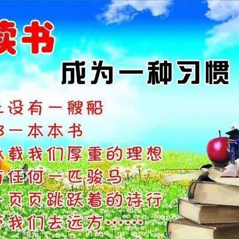 减负不减乐，阅读更快乐——雷店小学