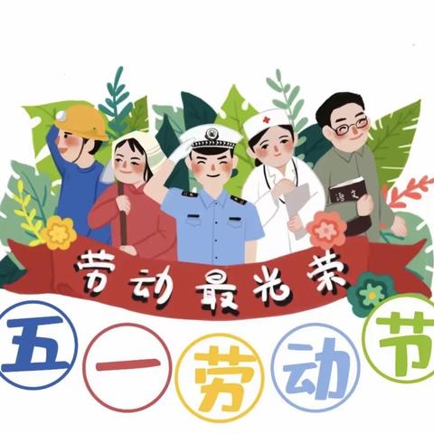 实践探真知——阳明小学二年级五一实践作业