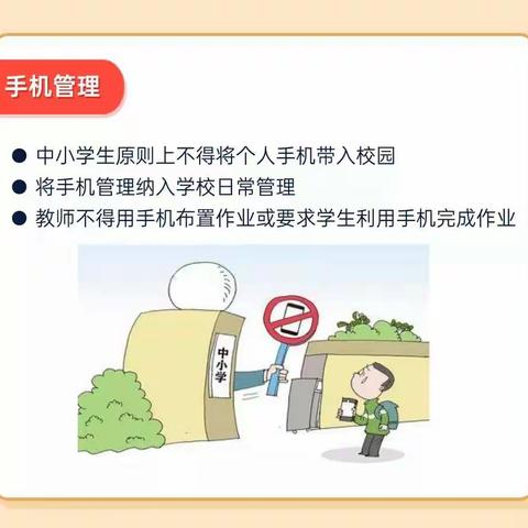 东太学校关于落实“六项管理”有关规定致家长的一封信