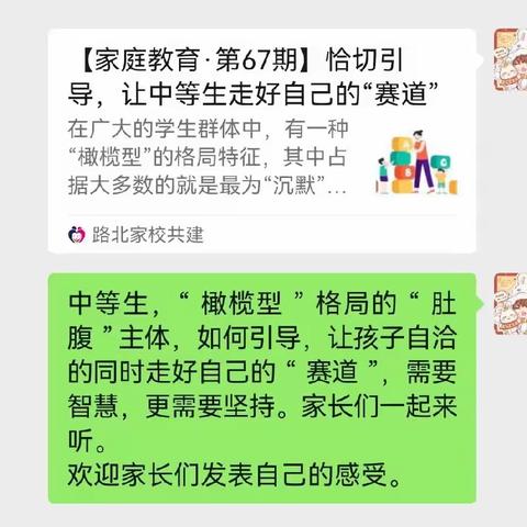 【长宁二小·家庭教育】第67期恰切引导，让中等生走好自己的“赛道