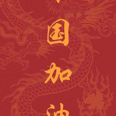 温暖坚定，抗击“新型肺炎”我们在一起——赣州市第八中学，致敬最美“逆行者”！