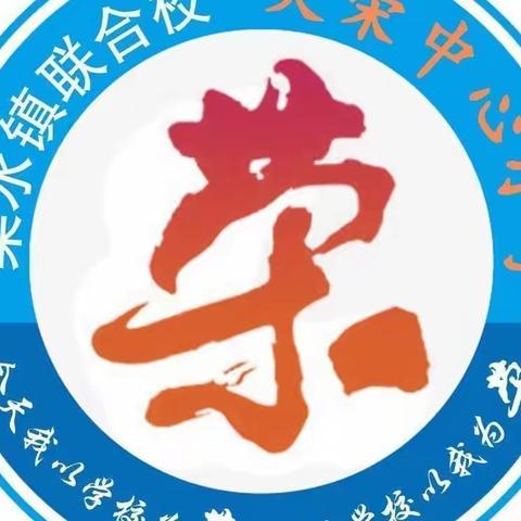 大荣小学入户家访和防溺水家访记录