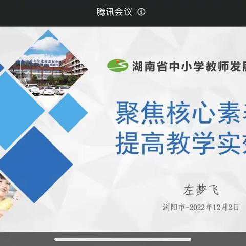 【网络研修】线上促提升 学习共成长——浏阳市自主培训项目“双减”背景下学科教研组建设与管理第四次活动