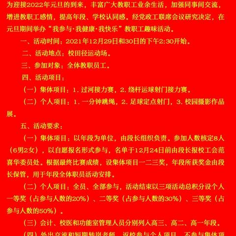 明强中学工会举行2022年教职工迎新趣味活动