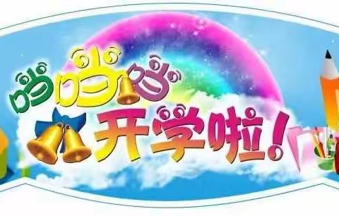 第三实验小学教育集团迈官屯小学2022年春季开学安全教育告家长书