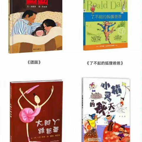 鱼邱湖街道迈官屯小学2021年（各年级）寒假推荐书单