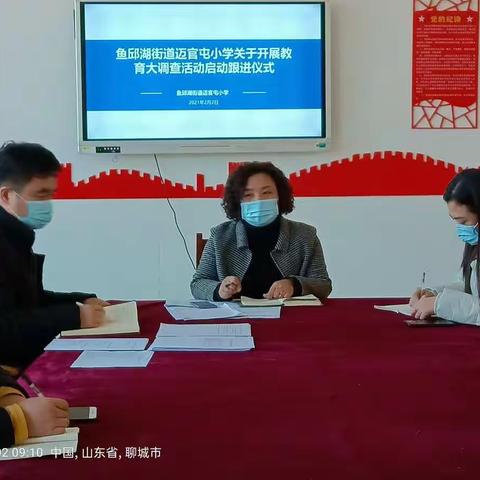 博采众长, 共谋提升----迈官屯小学教育大调查纪实