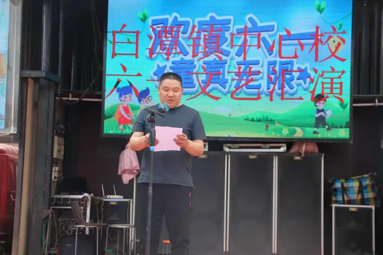祝贺白潭镇中心校“庆六一”文艺汇演圆满成功