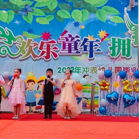 “欢乐童年·拥抱快乐”太平冲表幼儿园2022年大班毕业典礼暨文艺汇演