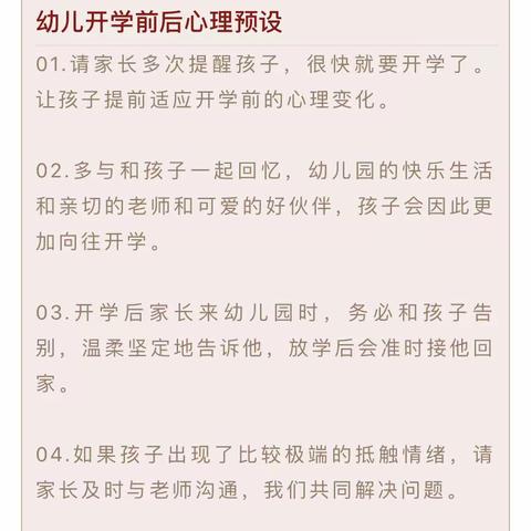 致家长的一封信——幼儿园开学前，需要家长这样配合