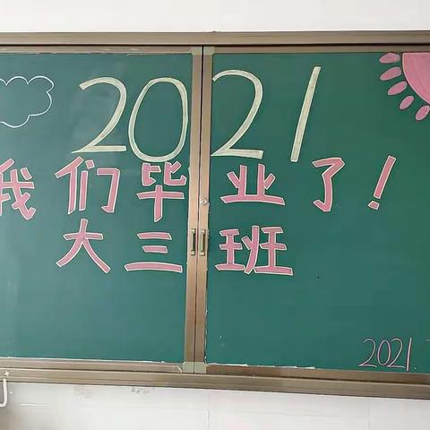 ☁“拥抱梦想，展翅高飞”☁——胜利路小学附属幼儿园大三班毕业典礼🎉