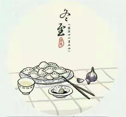 周庄小学附属幼儿园2019年🌟“成长，感恩，情暖冬至”冬至亲子包饺子活动。🌟