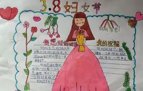 感恩有你——4(11)中队三八妇女节学生主题