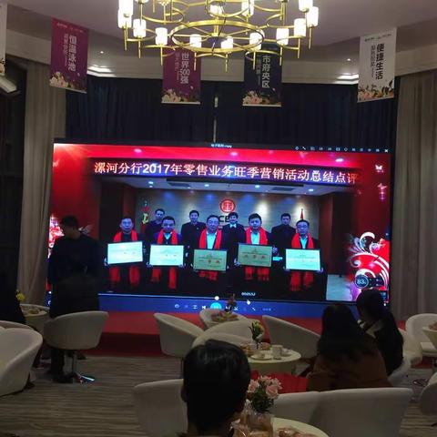 工行漯河分行营业部2017年年会