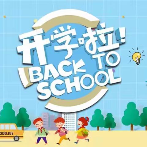 携手共进  筑梦起航——二十里屯小学2022年秋期开学典礼暨总结表彰大会