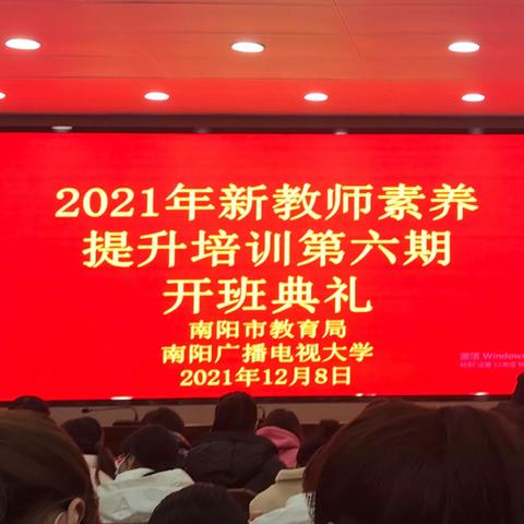 以“培”助长  蓄力前行——2021年南阳市新教师素养提升培训学习