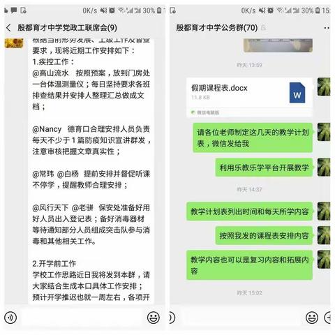 安阳市殷都育才中学“停课不停学”网络教学工作小记