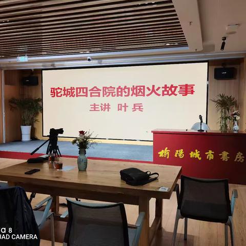 祝贺叶兵《驼城四合院》出版面世  2025.5.25