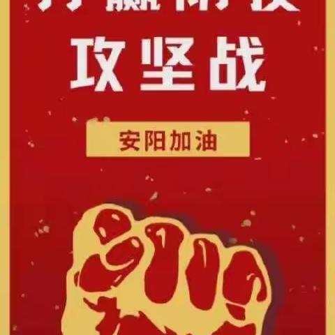 众志成城，打赢防疫攻坚战---- 白璧集中心小学核酸检测点第八次核酸检测纪实