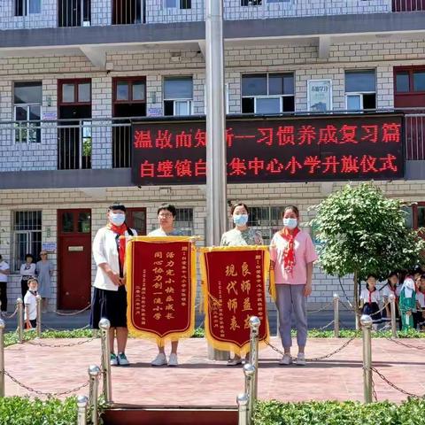 家校共携手，齐心育桃李——白璧集中心小学六年级4班家长代表送锦旗感谢恩师