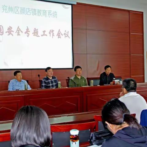安全记心间，平安在校园----颜店镇召开校园安全专题会议