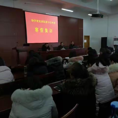 强学习、提站位、深反思、促整改一一兖州十三中扎实开展寒假集训