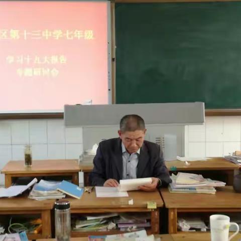 兖州十三中教师学习十九大专题研讨会